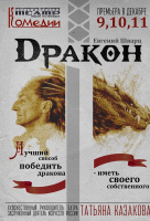 Дракон