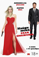 Найди меня, если сможешь Найди меня, если сможешь