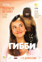 Гибби Гибби