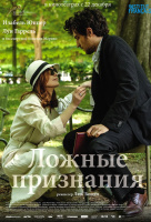 Ложные признания Ложные признания