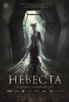 Невеста Невеста