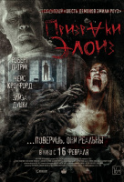 Призраки Элоиз Призраки Элоиз