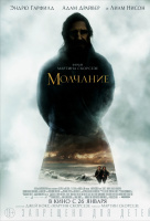 Молчание (2017) Молчание (2017)
