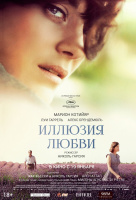 Иллюзия любви Иллюзия любви