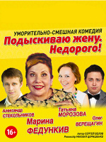 Подыскиваю жену. Недорого!