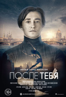 После тебя После тебя