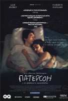 Патерсон Патерсон
