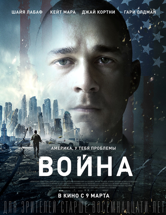 Фильм Война (2017): Расписание Сеансов, Отзывы И Рецензии На Кино.