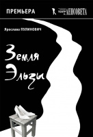 Земля Эльзы