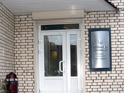 an6 klinika leninskij 95 na leninskom prospekte инфант ленинский 95 телефон