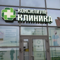 мой зубной на выборгском шоссе 23 телефон. Смотреть фото мой зубной на выборгском шоссе 23 телефон. Смотреть картинку мой зубной на выборгском шоссе 23 телефон. Картинка про мой зубной на выборгском шоссе 23 телефон. Фото мой зубной на выборгском шоссе 23 телефон