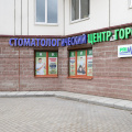 Стоматологический центр города на Оптиков