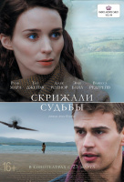 Скрижали судьбы Скрижали судьбы