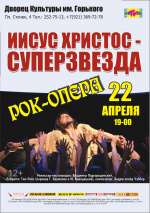 Иисус Христос - суперзвезда Иисус Христос - суперзвезда