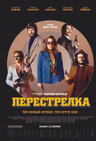 Перестрелка Перестрелка