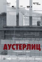 Аустерлиц Аустерлиц