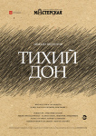 Тихий Дон