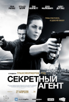 Секретный агент Секретный агент