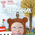 трусы свадьба астахова с мироновым слой