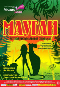 Маугли