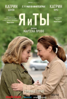 Я и ты Я и ты