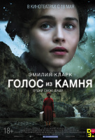 Голос из камня Голос из камня