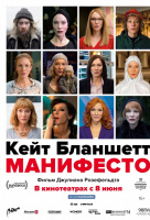 Манифесто Манифесто