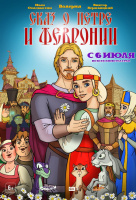 Сказ о Петре и Февронии Сказ о Петре и Февронии