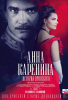 Анна Каренина. История Вронского Анна Каренина. История Вронского