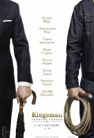 Kingsman: Золотое кольцо