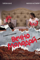 Вечно молодой Вечно молодой