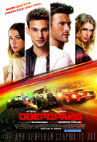 Овердрайв Овердрайв