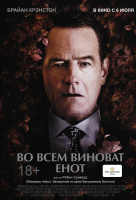 Во всем виноват енот Во всем виноват енот