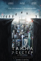 Тайна 7 сестер Тайна 7 сестер