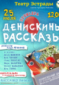 Денискины рассказы Денискины рассказы