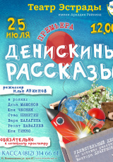 Денискины рассказы Денискины рассказы