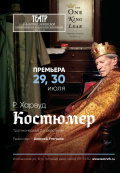 Костюмер