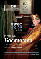 Костюмер Костюмер