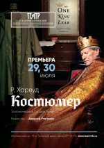 Костюмер
