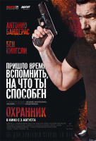 Охранник Охранник