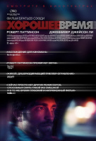 Хорошее время