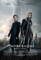 Темная башня Темная башня