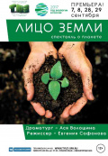 Лицо Земли