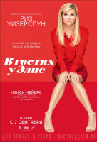 В гостях у Элис В гостях у Элис