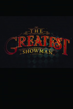 Величайший шоумен (The Greatest Showman)