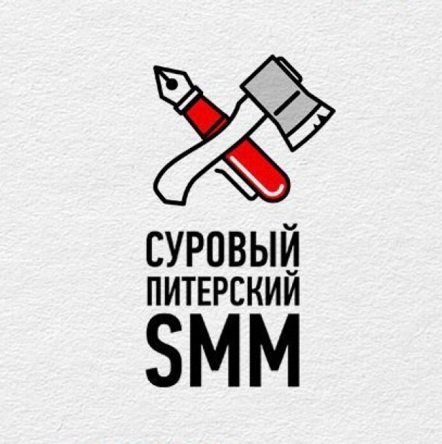 Суровый питерский smm. Суровый Питерский СММ 2020. Суровый Питерский СММ логотип. Суровый Питерский Smm Румянцев.