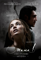 Мама! Мама!