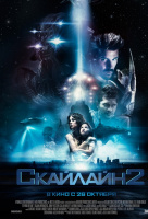 Скайлайн 2 Скайлайн 2