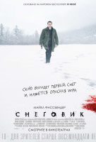 Снеговик Снеговик
