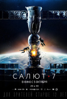 Салют-7 Салют-7